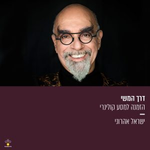 דרך המשי - הזמנה למסע קולינרי